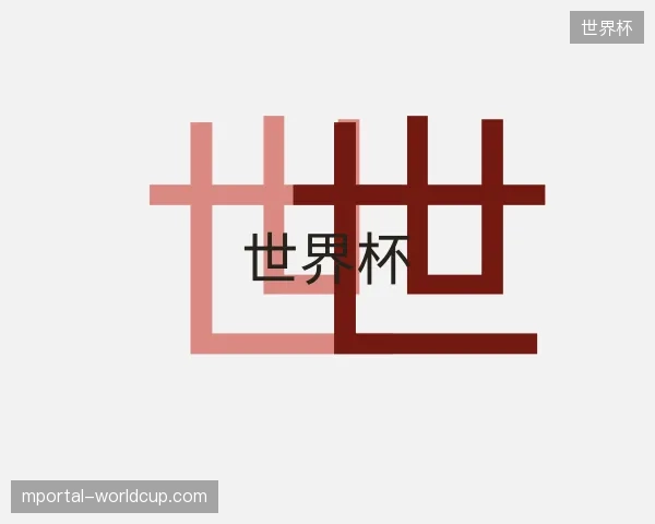 走进世界杯官方